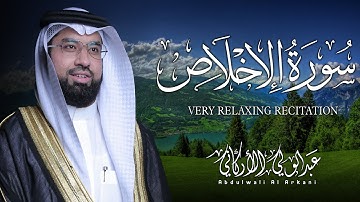 سورة الإخلاص كاملة (مكتوبة) تلاوة خاشعة تريح القلب والعقل💚 || عبد الولي الاركاني