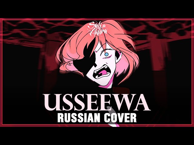 Ado - USSEEWA (RUSSIAN COVER by Sati Akura) class=