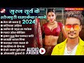       2024  nonstop bhojpuri hit songs  latest new songs