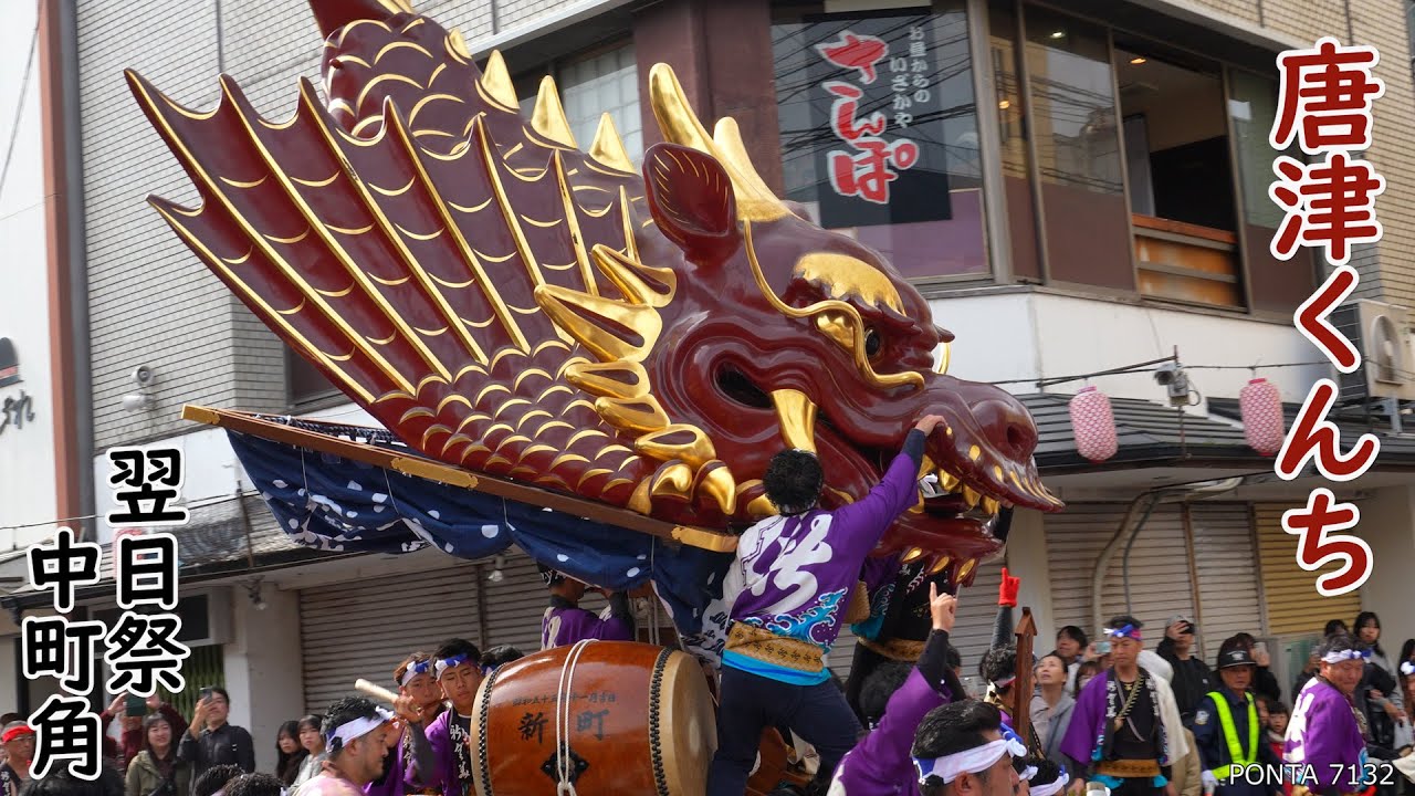 唐津くんち　中町角　翌日祭　2025　佐賀県唐津市