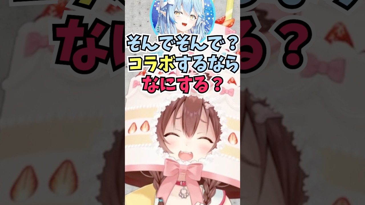 逆凸が待ちきれなくてあずちゃんとの会話にしれっと入ってくるラミィちゃんに爆笑するころさん #shorts  #ホロライブ #切り抜き #AZKi  #戌神ころね #雪花ラミィ #ホロ切り抜き