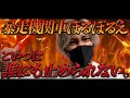 【荒野行動】ぼるぼるえ暴走