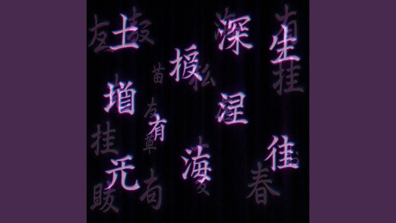 bloom in the deep (feat. Missera) (over slowed + reverb)