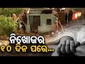 ଅତଡ଼ା ଖସିବାରୁ ଭାସି ଯାଇଥିଲେ