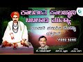 ಕಾಲತೀತ ಕಾಲಜ್ಞಾನಿ ಬಬಲಾದಿ ಮುತ್ಯಾ | Kaalathitha Kaalagnani Babaladi Mutya | Devotional Song