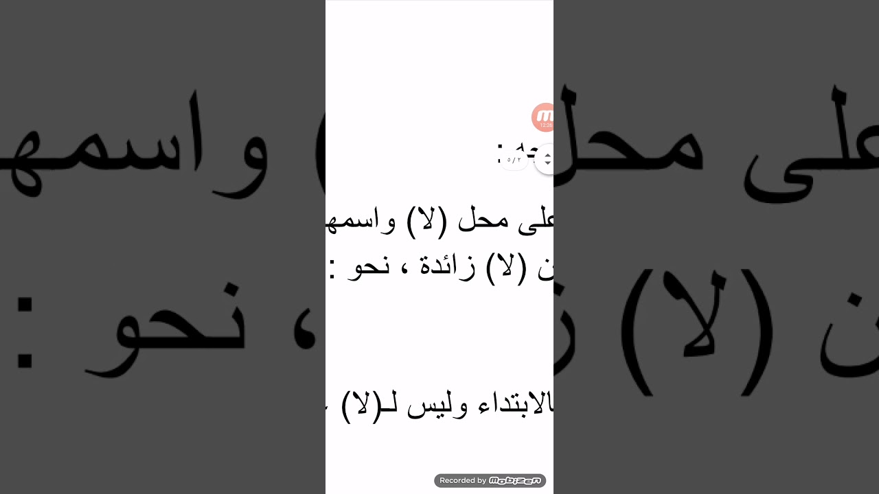 حكم الاسم المعطوف على اسم (لا) الأولى في حال تكررت (لا).