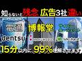 広告業界で一括りにするな!各企業(電通・博報堂・サイバーエージェント)違いを徹底解説【就活・転職】
