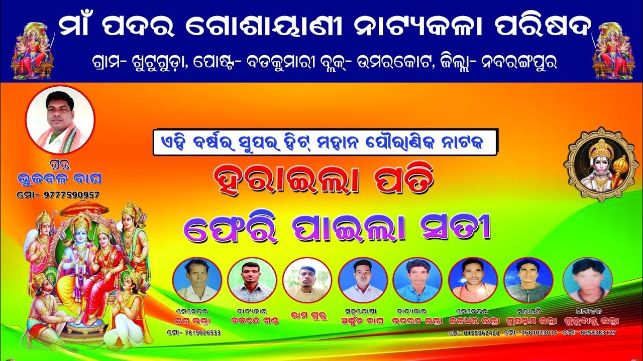 ନୂଆ ଆକାଡ଼ା ଧୋଡ୍ରା କୁଟୁଗୁଡ଼ା Koraputia Natak // Buja guru //  