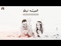 هفضل بحبك حاله واتس mp3