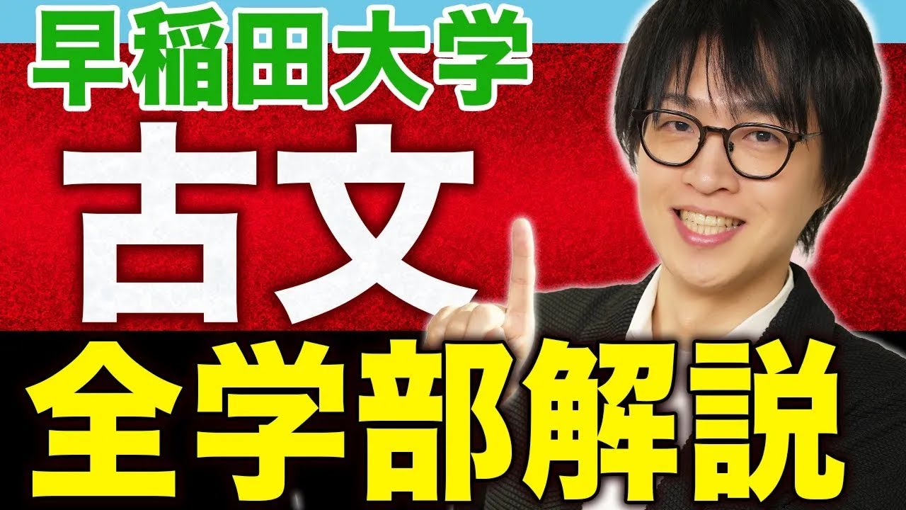 Waseda University] Conquer the 