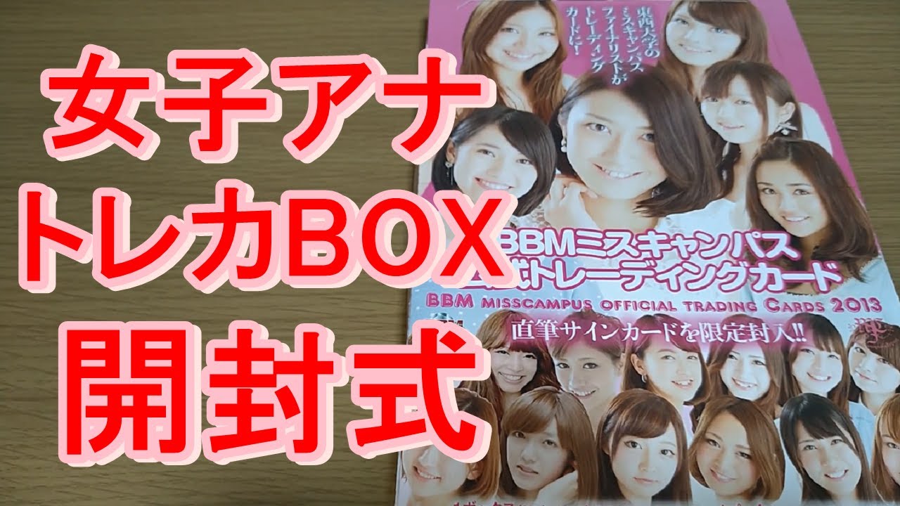 BBM 2013 ミスキャンパス 中央大学 西澤由夏 直筆サインカード 105枚