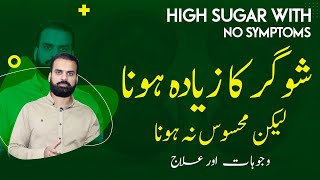 High Sugar/Diabetes With No Symptoms | Sugar Ka Zada Hona Lekin Mehsoos Na Hona