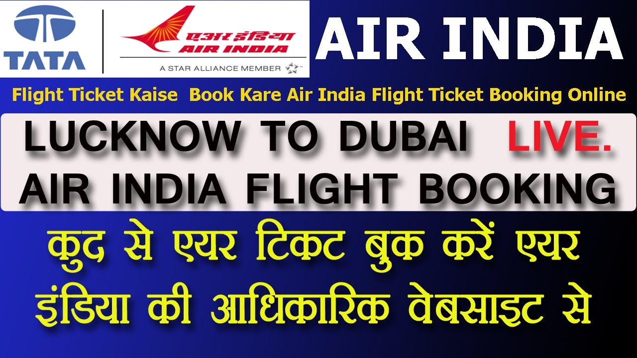 Flight Ticket Kaise Book Kare Air India Flight Ticket Booking Online Flight Ticket Kaise Book Kare Air India Flight Ticket Booking Online