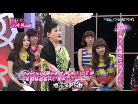 SS小燕之夜 20150216 提到曾沛慈片段