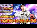 EX効果⁈TS3弾熱闘スタジアムランキングボーダー予想