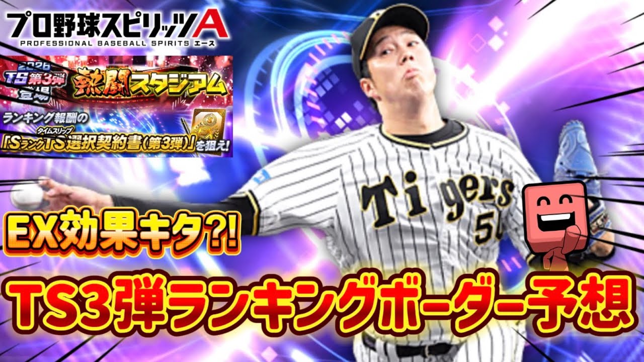 EX効果⁈TS3弾熱闘スタジアムランキングボーダー予想