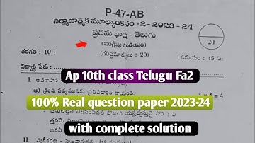 ap 10th class fa2 telugu 💯real question paper 2023|10th class telugu fa-2 question paper 2023-24