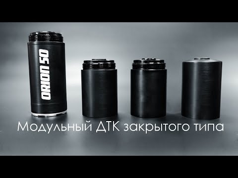 Модульный ДТК закрытого типа