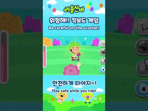 킥보드는 안전하게 타야지!ㅣ어린이 동요 | 리틀신비 인기동요ㅣLittleShinbi