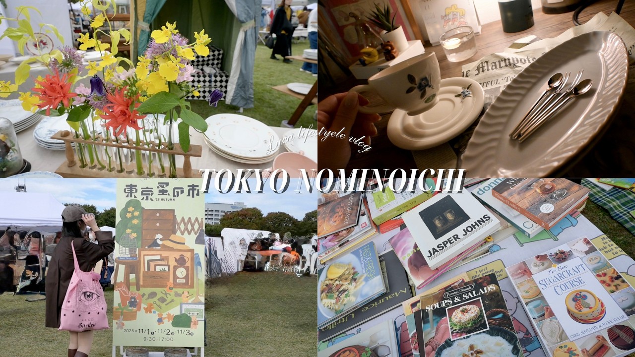 vlog.東京蚤の市2025秋🎞️心ときめくアンティークショップ⏳バッグの中身,購入品紹介🦢ﾚﾄﾛな雑貨や食器探し,私だけのお気に入りを見つける,社会人の日常