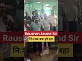 Raushan Anand Sir भाई का विदाई के बाद #shortsfeed #khansirpatna #shortvideo #latestnews #gyanbindugs