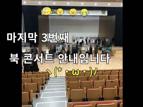 마지막 3번째 북 콘서트 안내입니다 (자리가 넓어 그냥 오셔도 될거 같습니다). 이번주 일요일 10:30분 (╯✧▽✧)╯