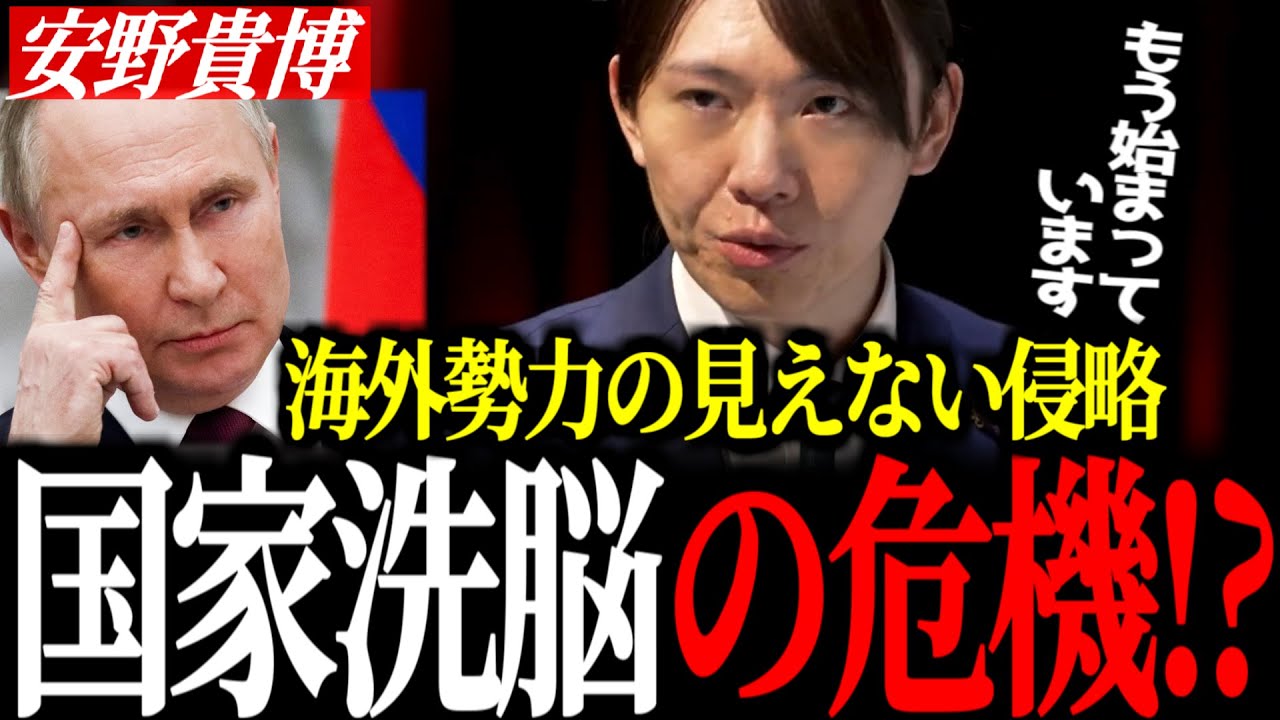 【安野貴博】日本が危ない!!すでに始まっている「認知戦」の脅威と情報操作の裏側