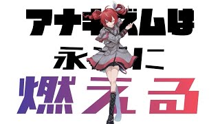 Is Still Alive  / Mercy feat 重音テトSV  [2024ボカロック投稿祭]
