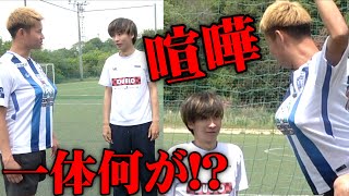 サッカー中に喧嘩。２度とコラボしません。【乱闘】