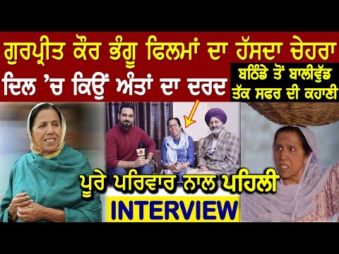 gurpreet-kaur-bhangu-interview-(punjabi-actress)-|-family-|-swarn-bhangu-|-movies-|-biography-|-son