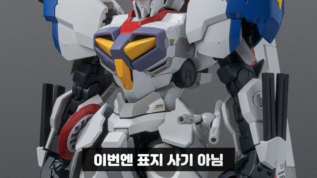 건담인듯 건담아닌 건담같은 너