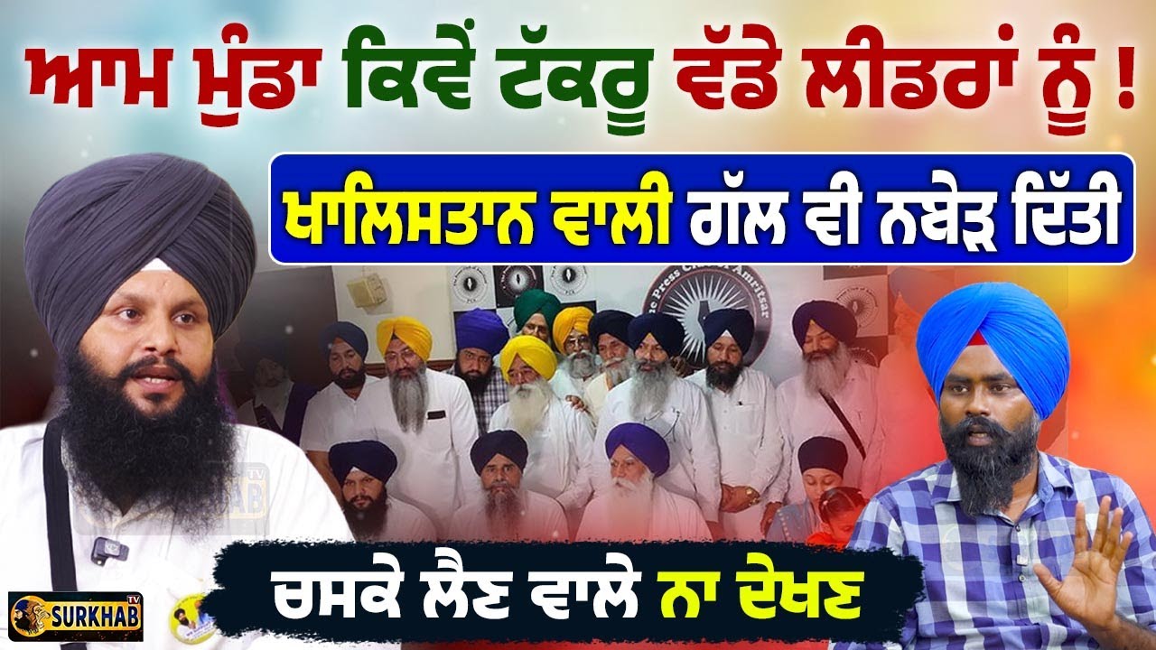 Mandeep Singh Opens Up on Khalistan, Supporters, and His Fight for Tarn Taran Election | Surkhab Tv