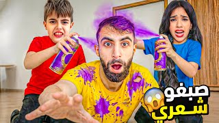 اخيرا خلودة وشفا كمشوا بودي وصبغوا شعروا