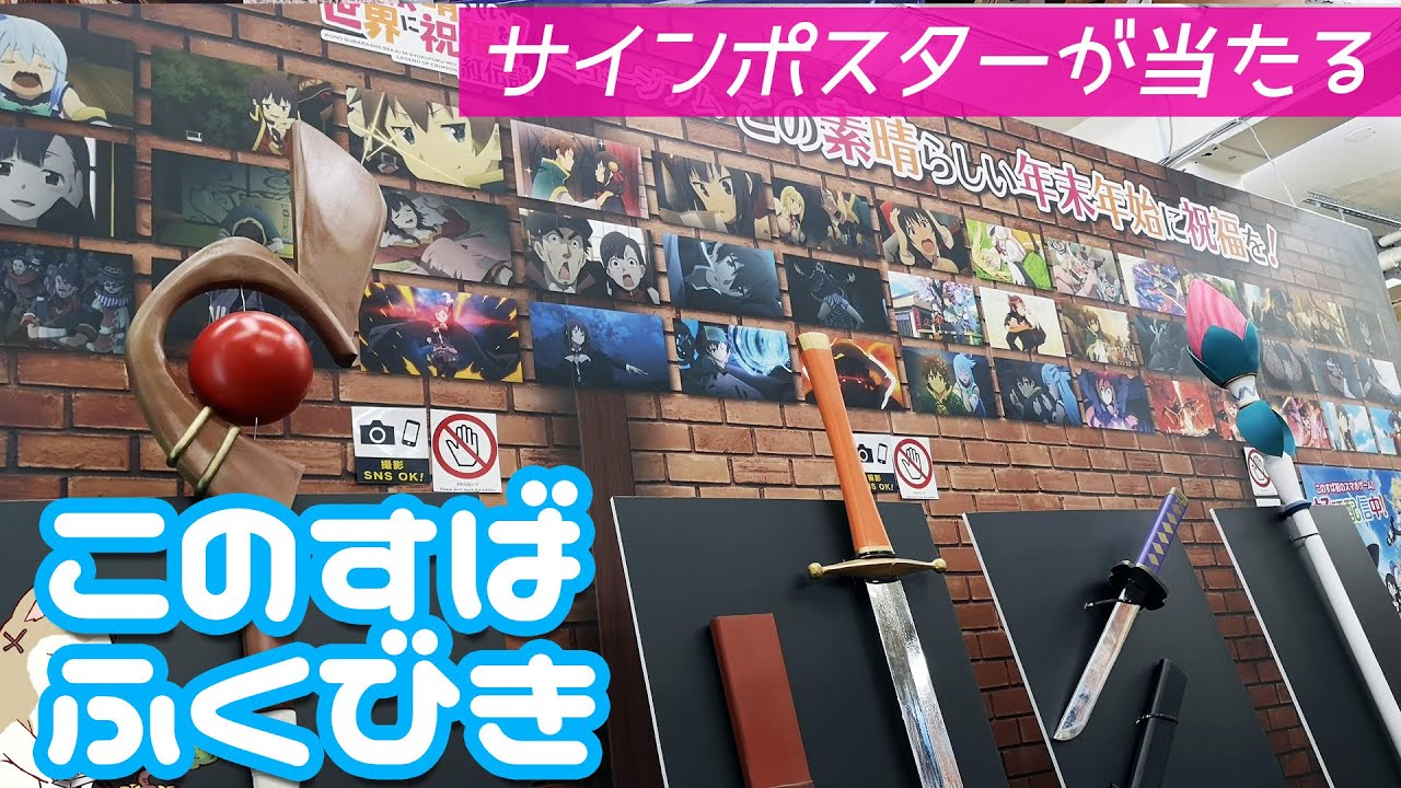 実物大ちゅんちゅん丸が想像以上に短い！直筆サインポスターが当たる