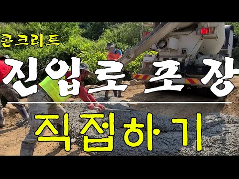 진입로포장공사,콘크리트도로포장공사,농로포장