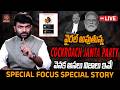 🔴LIVE ; వైరల్ అవుతున్న “Cockroach Janta Party” వెనక అసలు నిజాలు ఇవే! | Kranthi TV