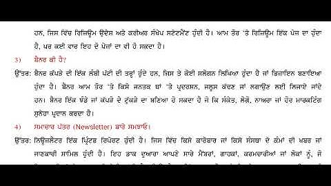 PSEB  | Class 10th | Chapter 8 Exercises | Microsoft Publisher 2