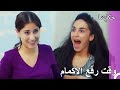 حياة الفقر 136 هذا ما يسمى بتضامن النساء حكايتنا