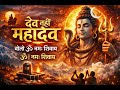 Mhadev ji Song new sun ke aanand aa jahega ak baar jarur sune #mhadev #bholenath 
