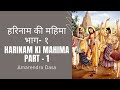 Glory of harinam  part1 harinams glory  part 1 glories of holy name of the lord amarendra dasa