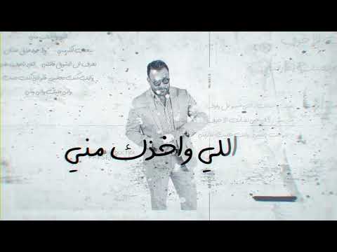        خضر حداد اللي واخدك مني