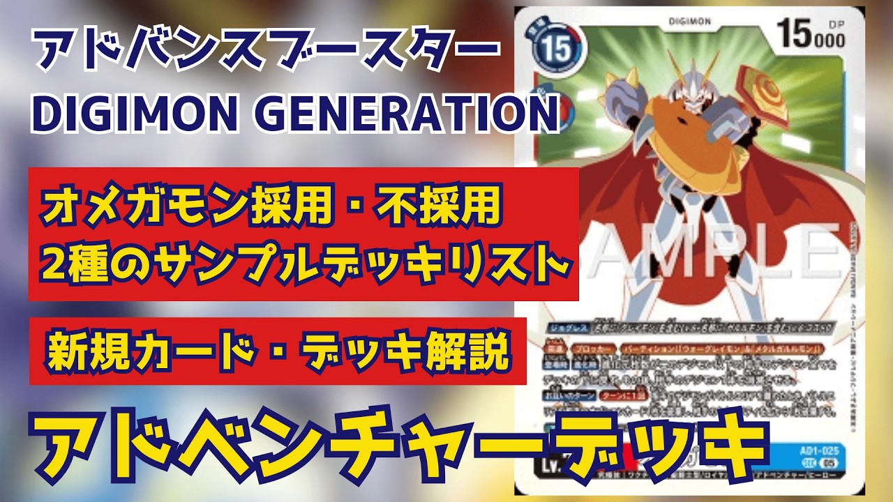 Digimon Card Game] DIGIMON GENERATION New Deck: Adventure Deck