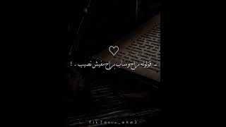 قولوله راح وساب براح مفيش نصيب    تصميمي  اكسبلور سمعها