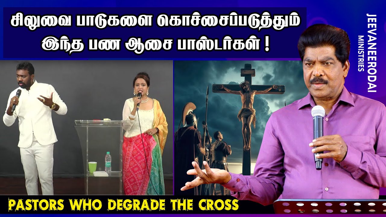 Pastors who Degrade The Cross | Christian Awareness Message | Samsonpaul