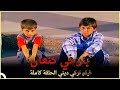 بئر في كنعان | فيلم  الدراما التركي الحلقة الكاملة (الترجمة للعربية)