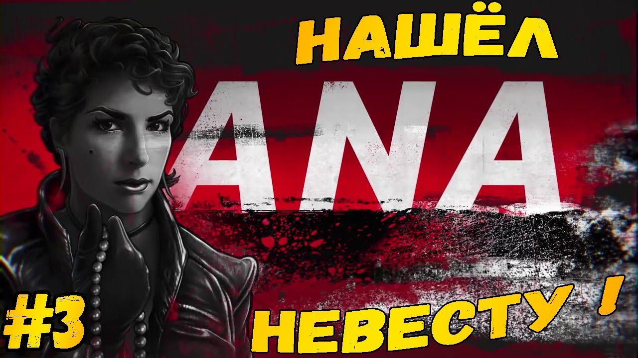 ЗНАКОМСТВО С РОДИТЕЛЯМИ,ЖЕНИМСЯ НА АННЕ►American Fugitive | Прохождение #3