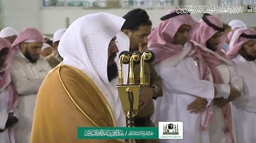 تلاوة معالي الشيخ أ.د.‎#عبدالرحمن_السديس من صلاة العشاء 10 محرم 1441هـ.