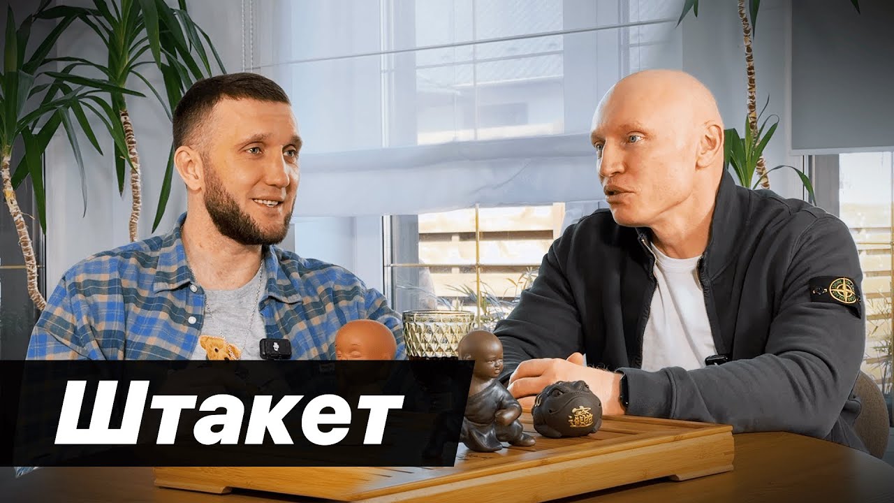 Shtaket Тоха | Залежність, кримінал, ребцентри | Як пройти через дно і знайти сенс