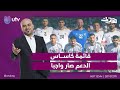 قائمة كاساس ... الدعم صار واجبا لعيون منتخب الوطن | تقرير: نزيه الركابي