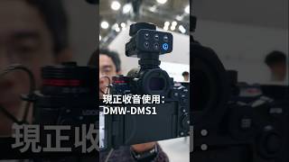 一咪多用 Panasonic 32-bit 收音咪 DMW-DMS1